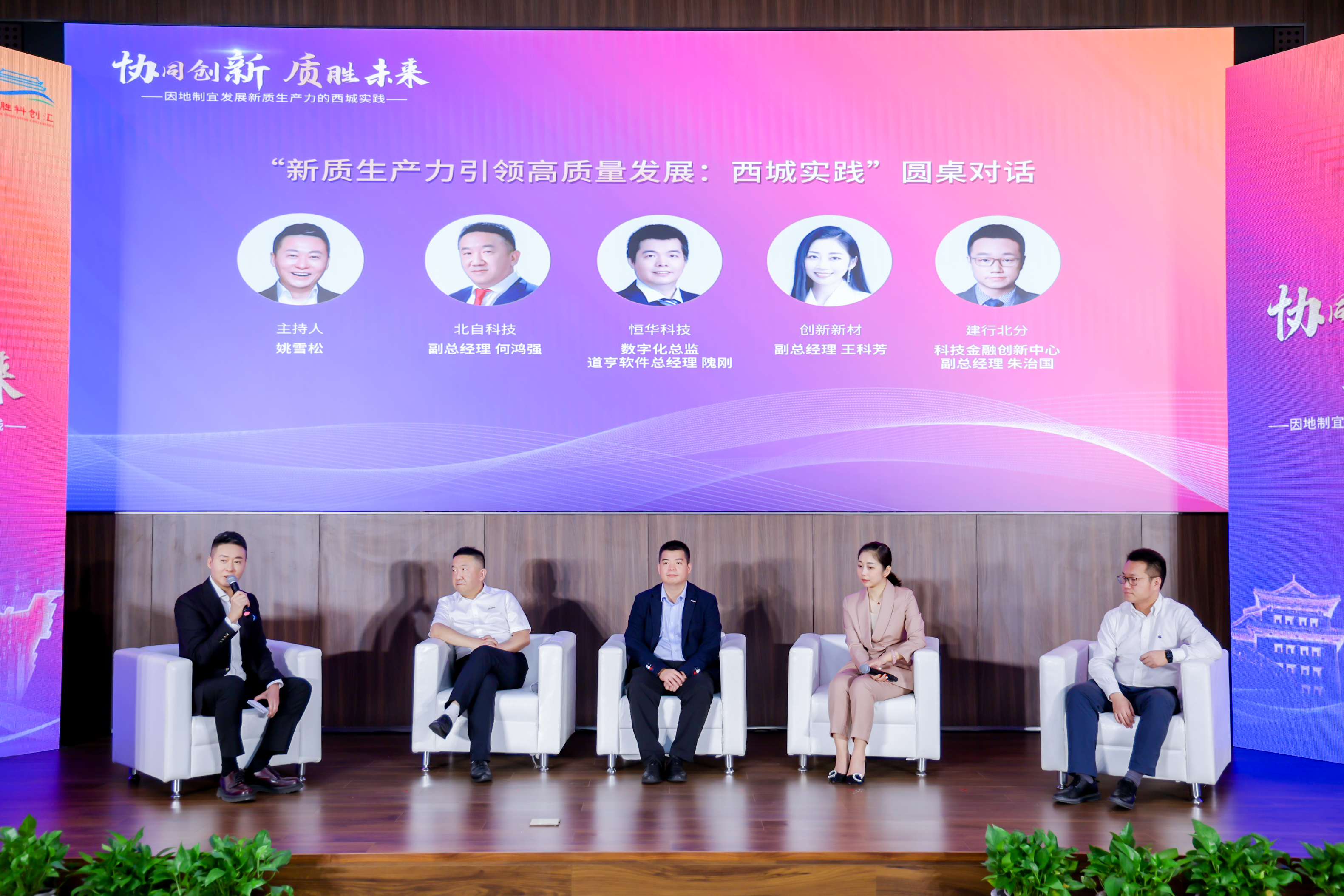 協(xié)同創(chuàng)新 質(zhì)勝未來，恒華科技參加“2024德勝科創(chuàng)匯”活動(dòng) title=